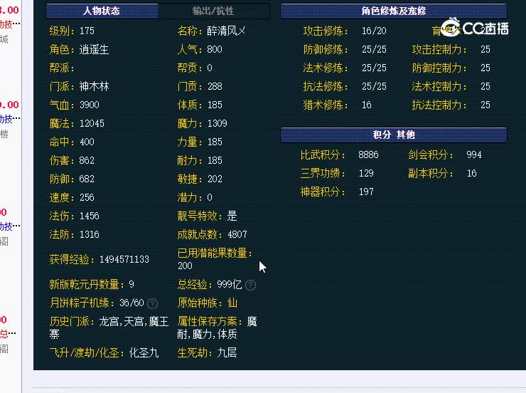 175神木
