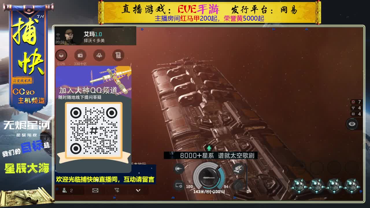 无尽的EVE商队 第1段