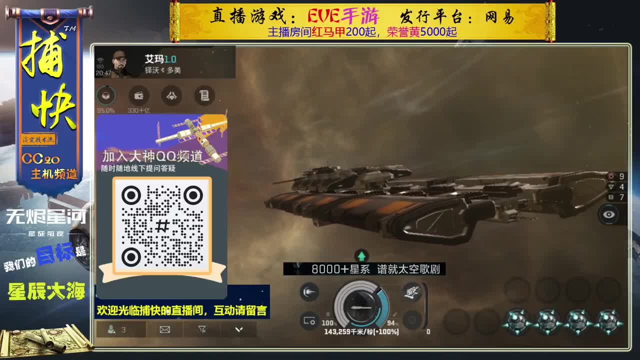 无尽的EVE商队 第2段