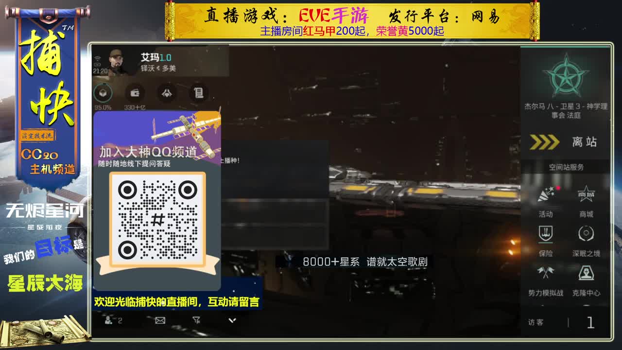 无尽的EVE商队 第3段