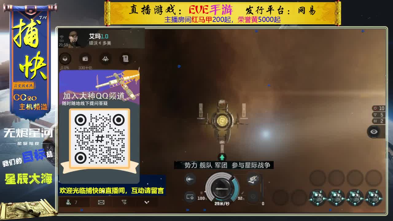 无尽的EVE商队 第5段