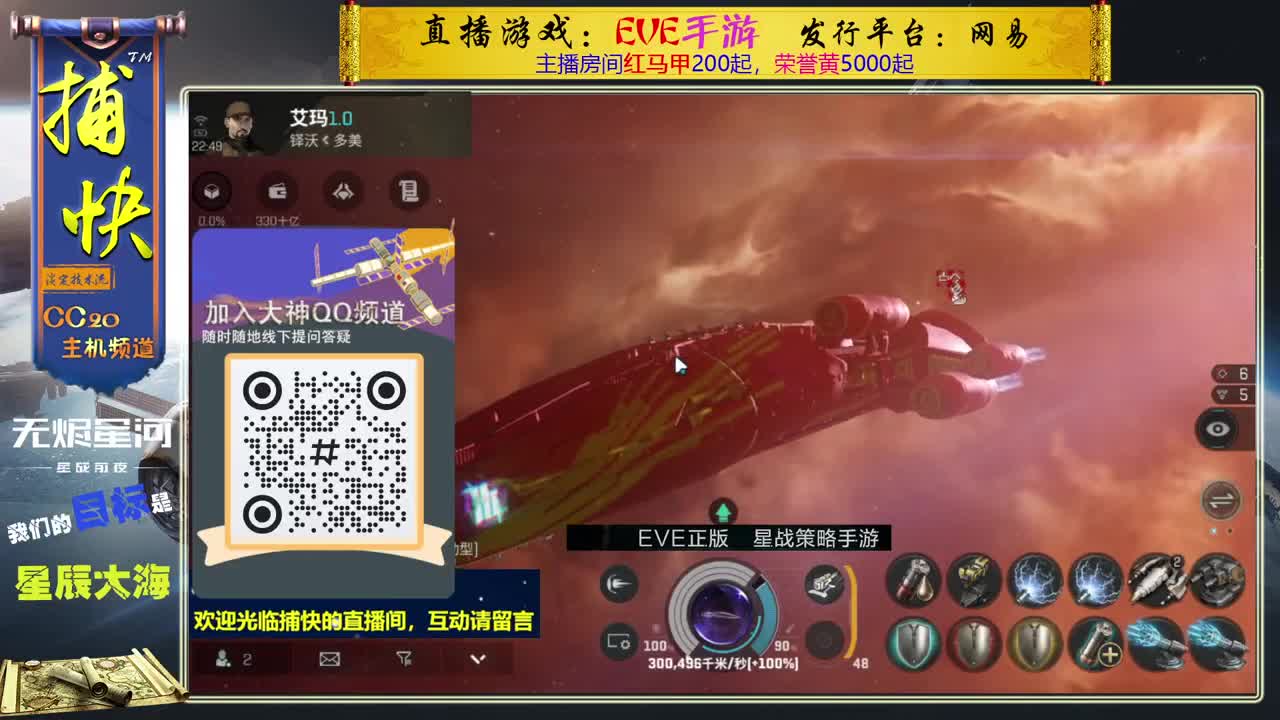 无尽的EVE商队 第6段