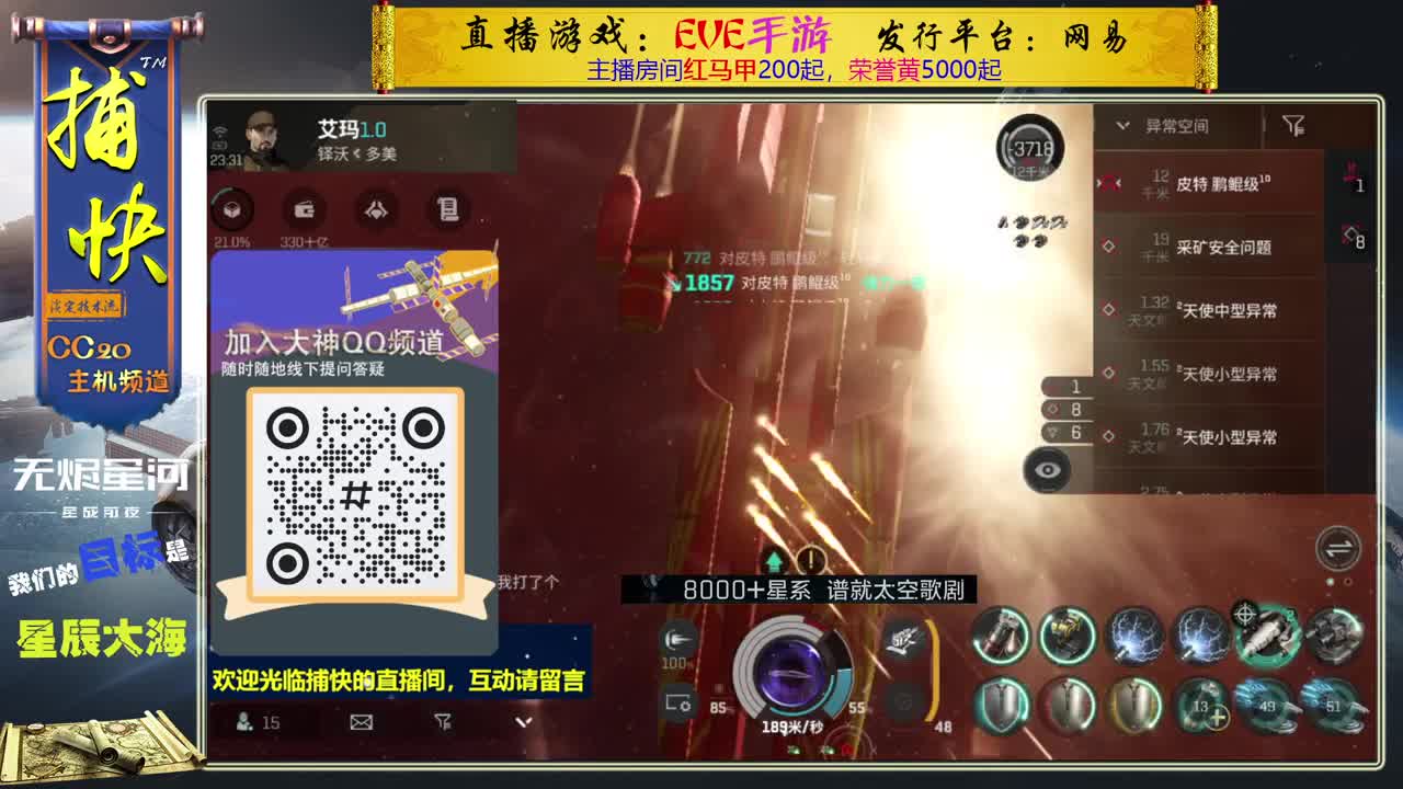 无尽的EVE商队 第8段