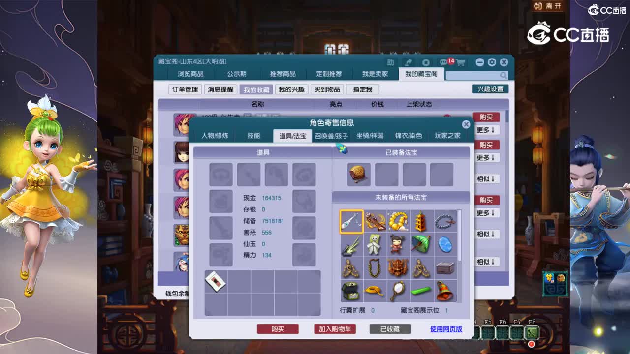 【主播点评】化生寺