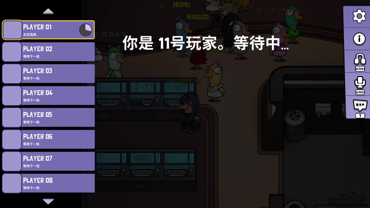 鹅鸭杀 第4段