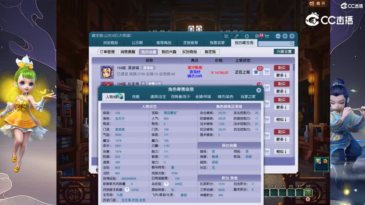 【主播点评】凌波城