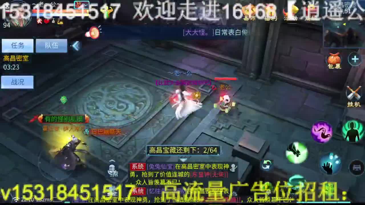 逍遥公会招主播，接托管打造冲榜！ 第4段