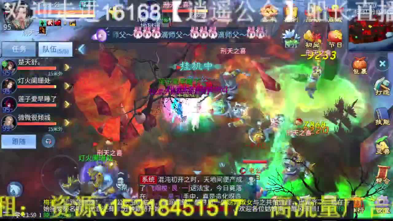 逍遥公会招主播，接托管打造冲榜！ 第7段