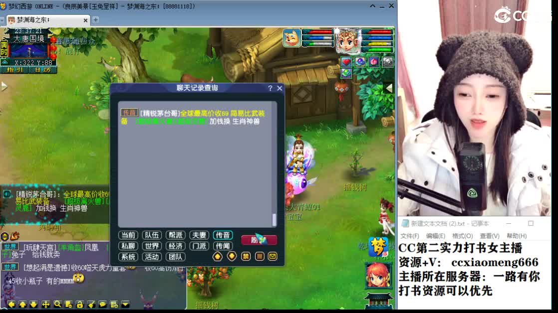 CC第二实力打书女主播 第6段
