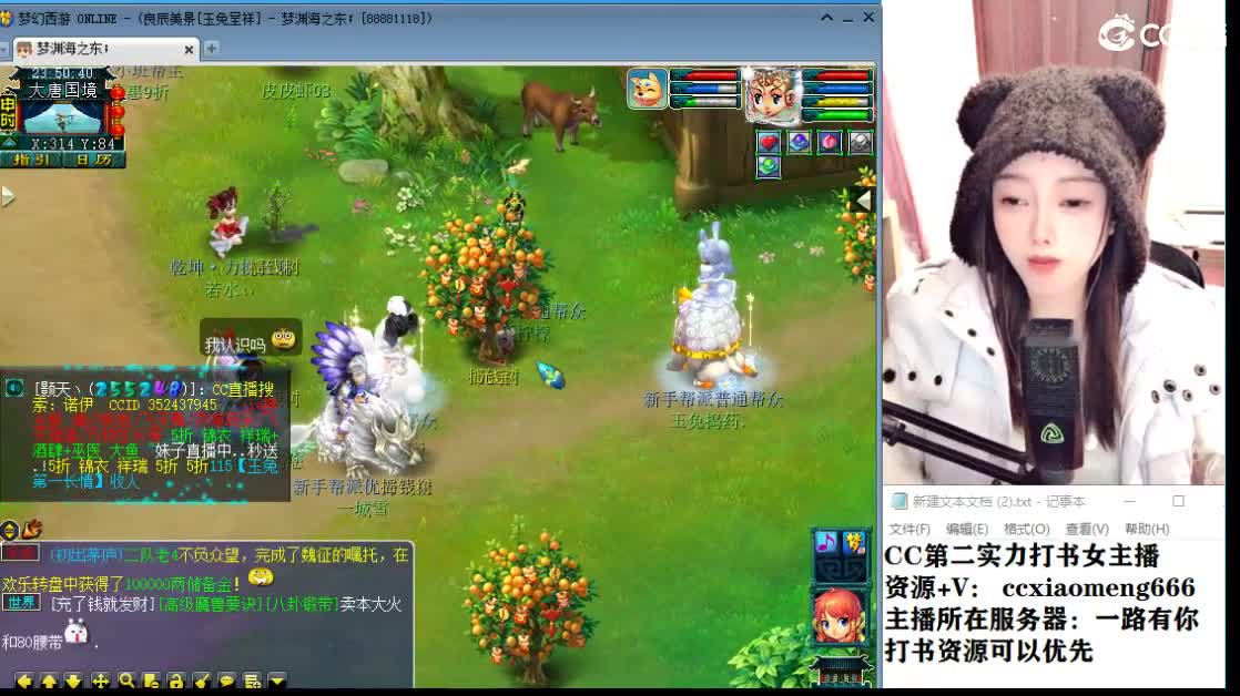 CC第二实力打书女主播 第7段