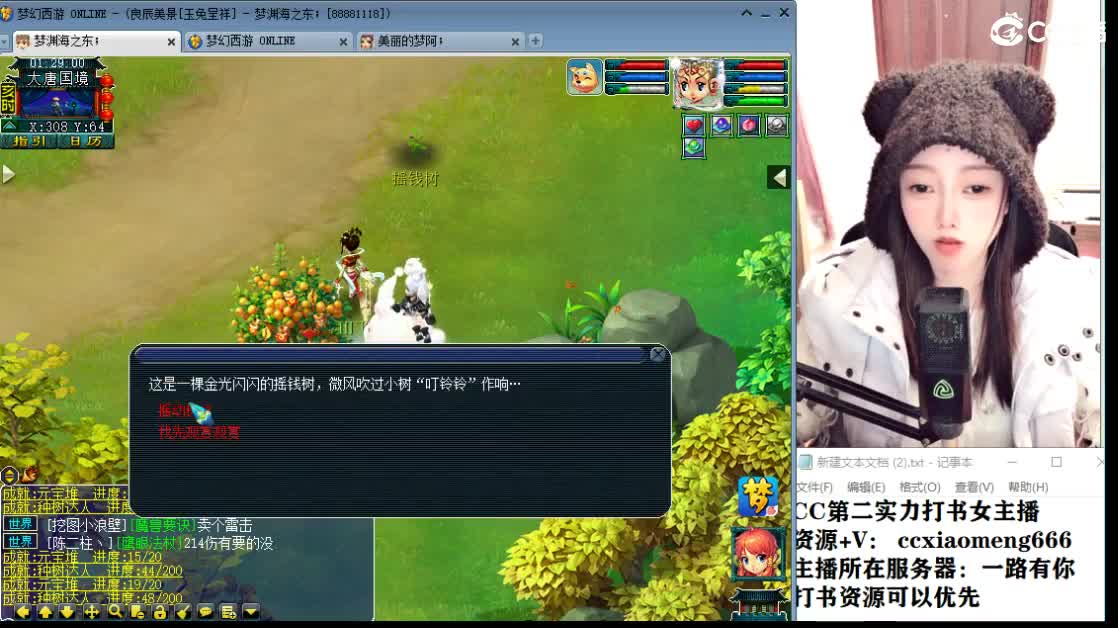 CC第二实力打书女主播 第10段