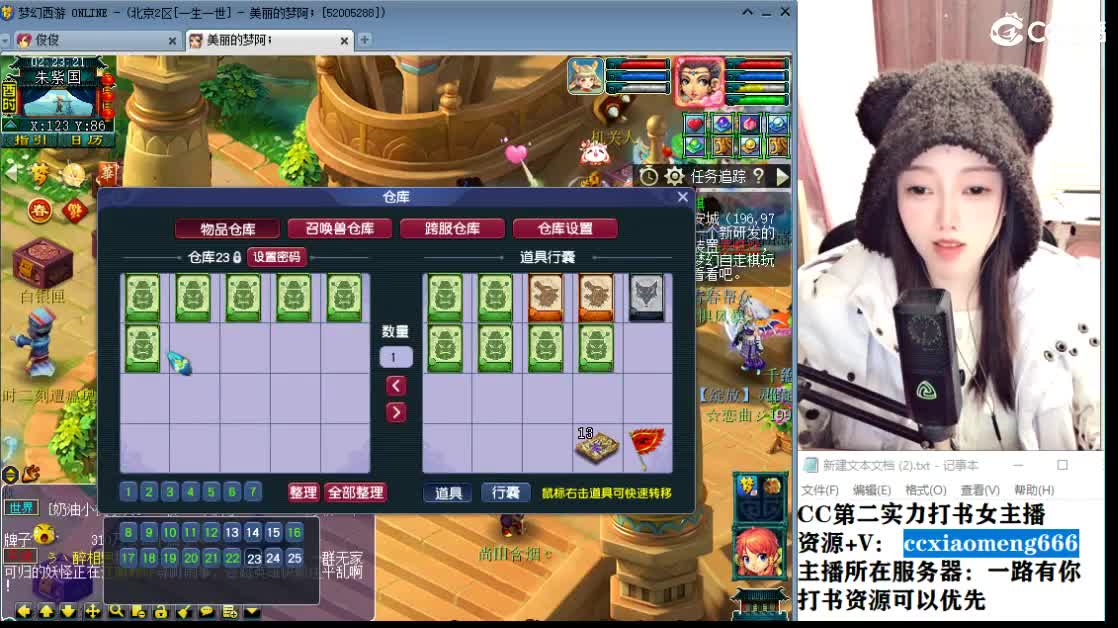 CC第二实力打书女主播 第12段