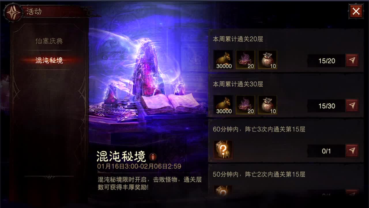 混沌秘境整起 第5段