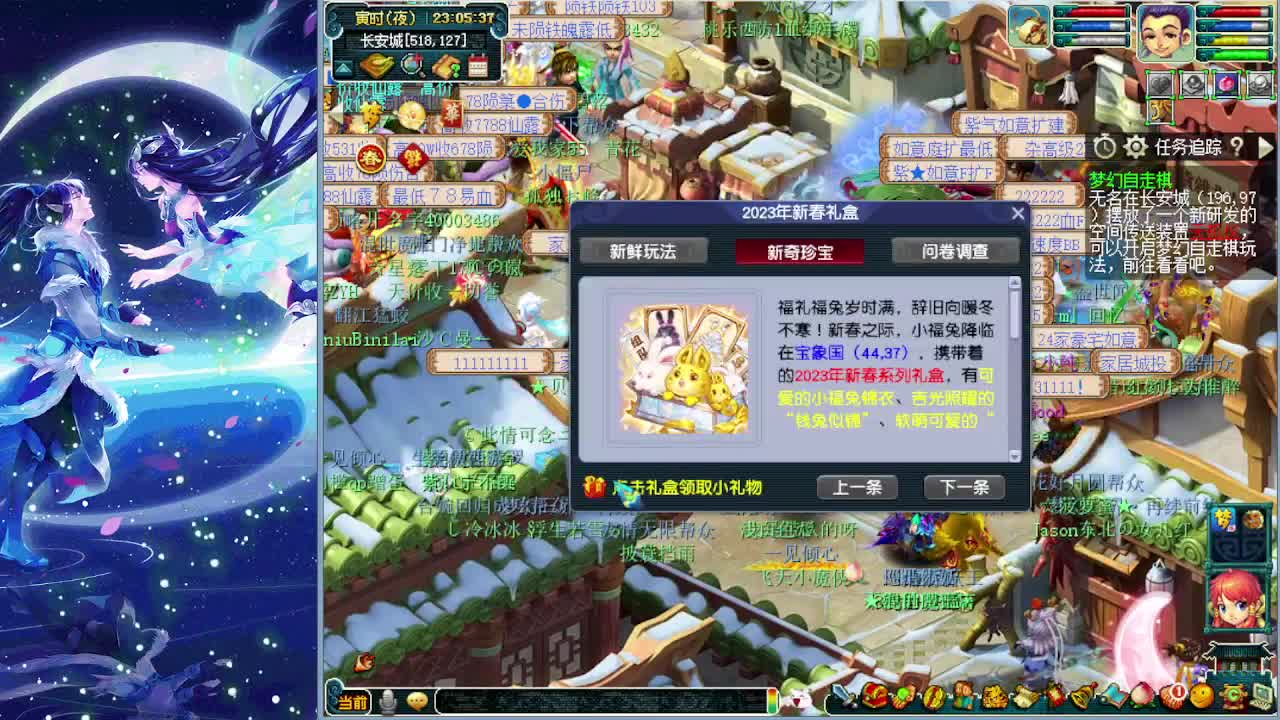 梦逍遥打书估价炼妖装备鉴定~ 第2段