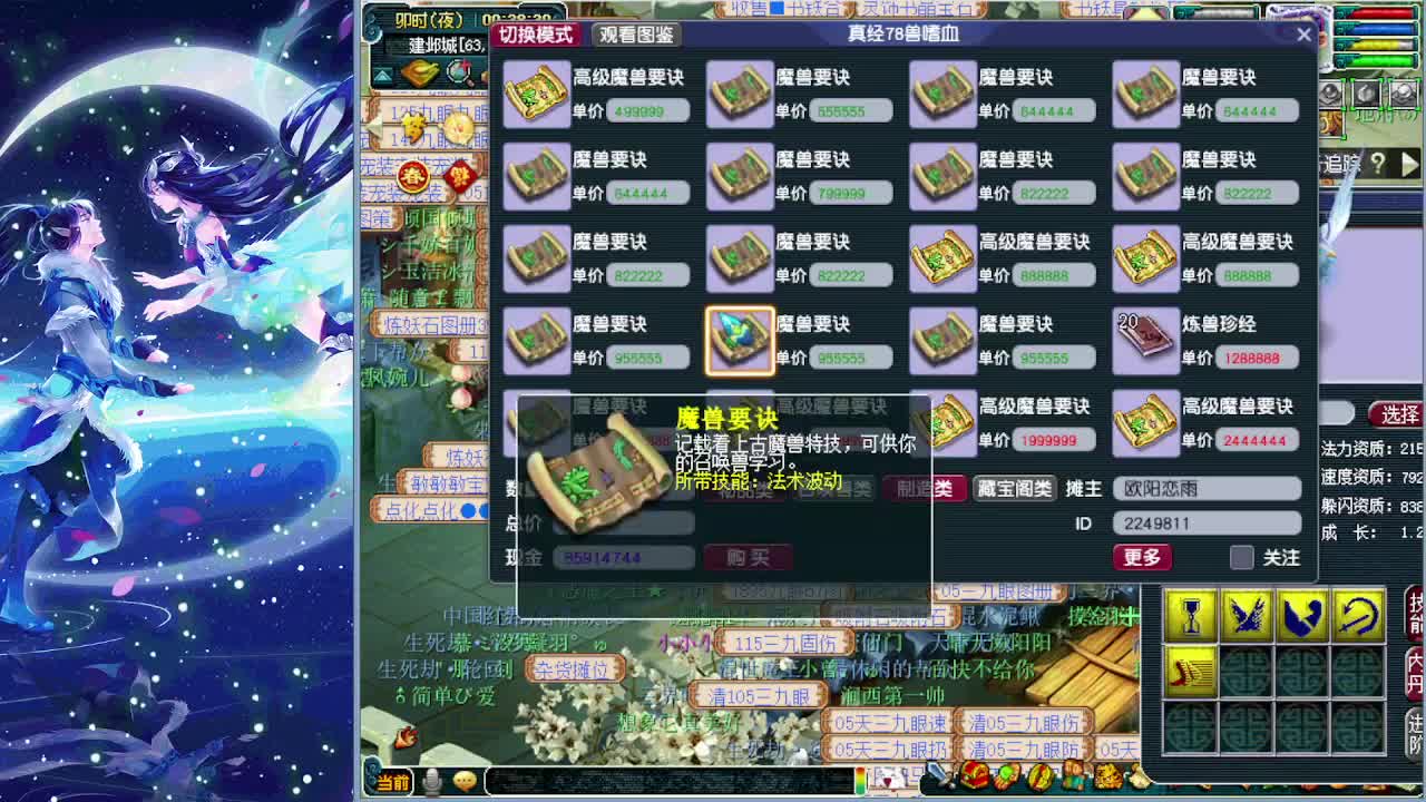 梦逍遥打书估价炼妖装备鉴定~ 第5段