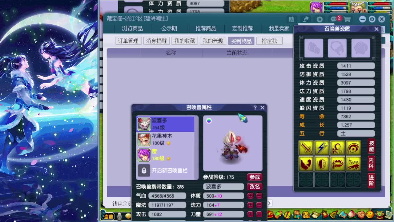 梦逍遥打书估价炼妖装备鉴定~ 第7段