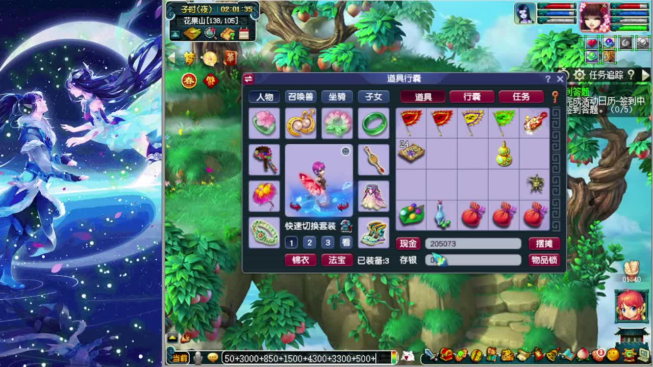 梦逍遥打书估价炼妖装备鉴定~ 第8段