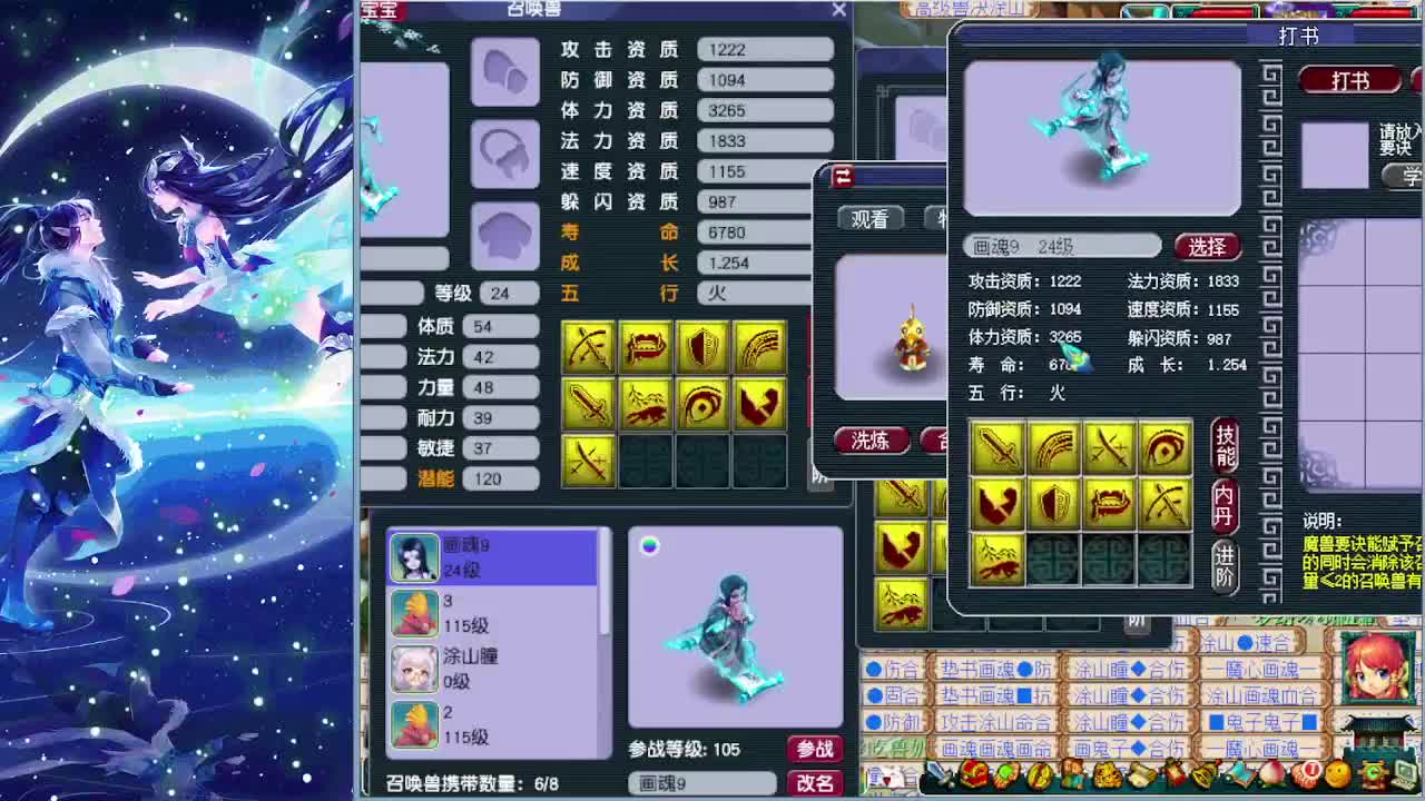 梦逍遥打书估价炼妖装备鉴定~ 第9段