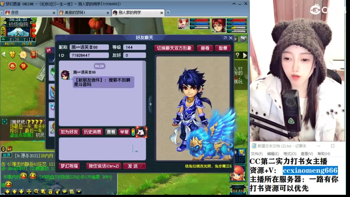 CC第二实力打书女主播 第4段