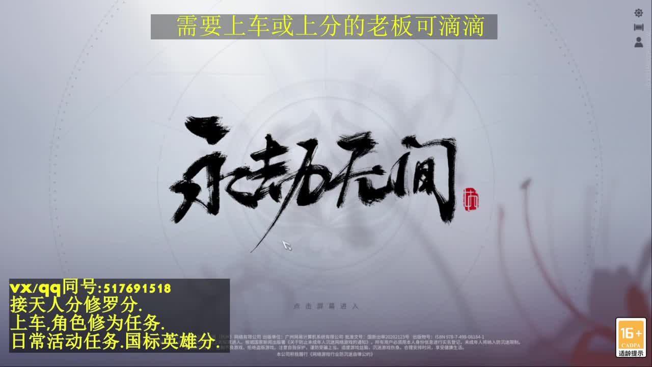 天人榜无双接上分上车修为日常活动 第5段