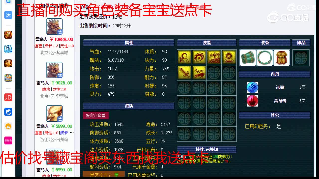 【主播点评】雷鸟人