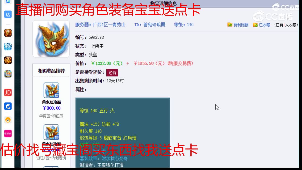 【主播点评】兽鬼珐琅面