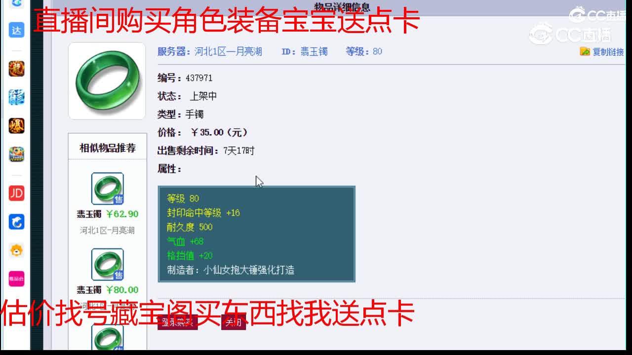 【主播点评】翡玉镯