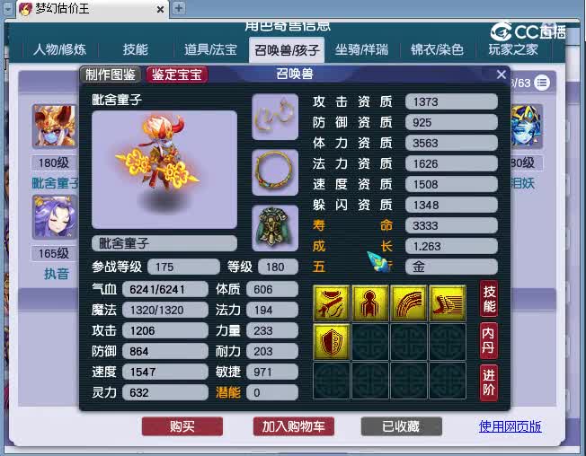 175五转估价