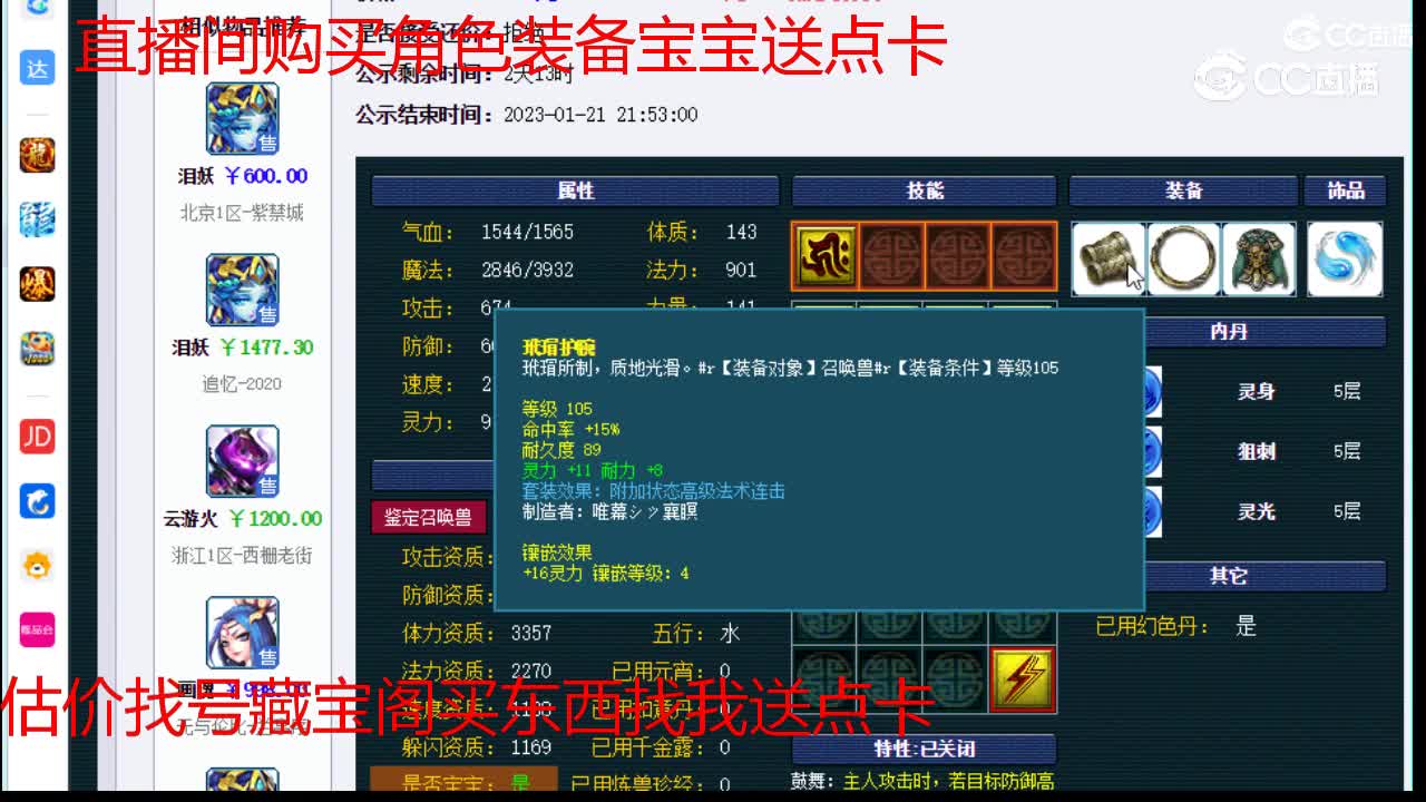 【主播点评】泪妖