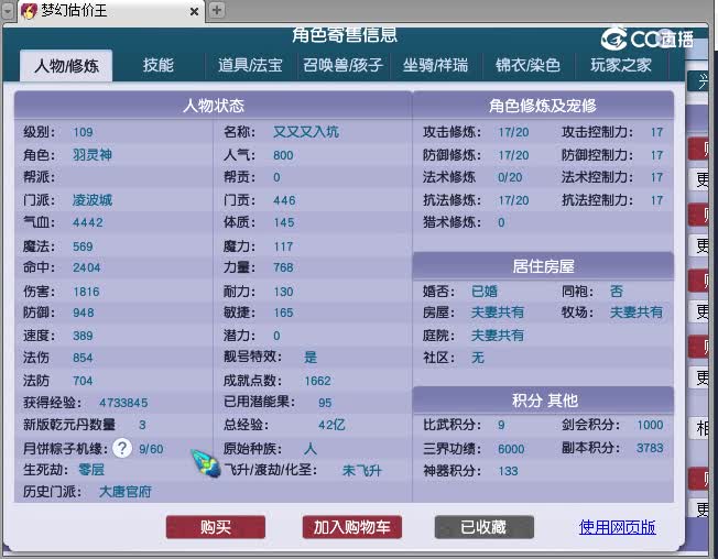 109凌波估价