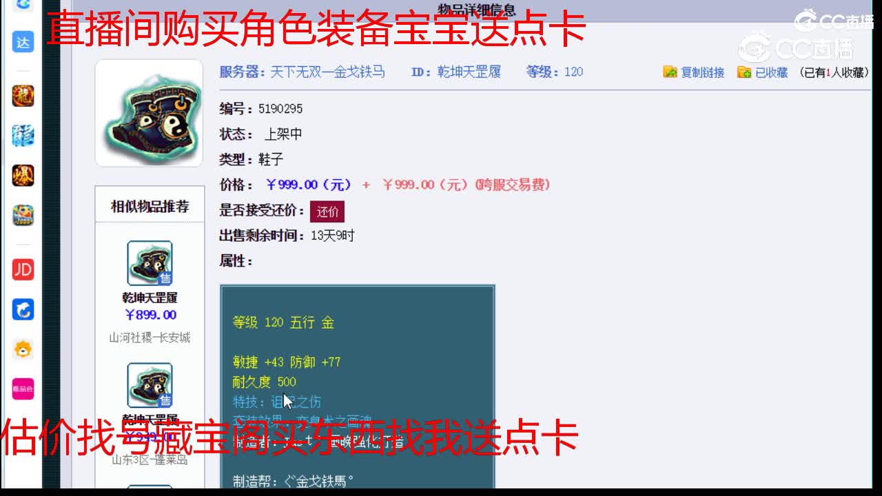 【主播点评】乾坤天罡履