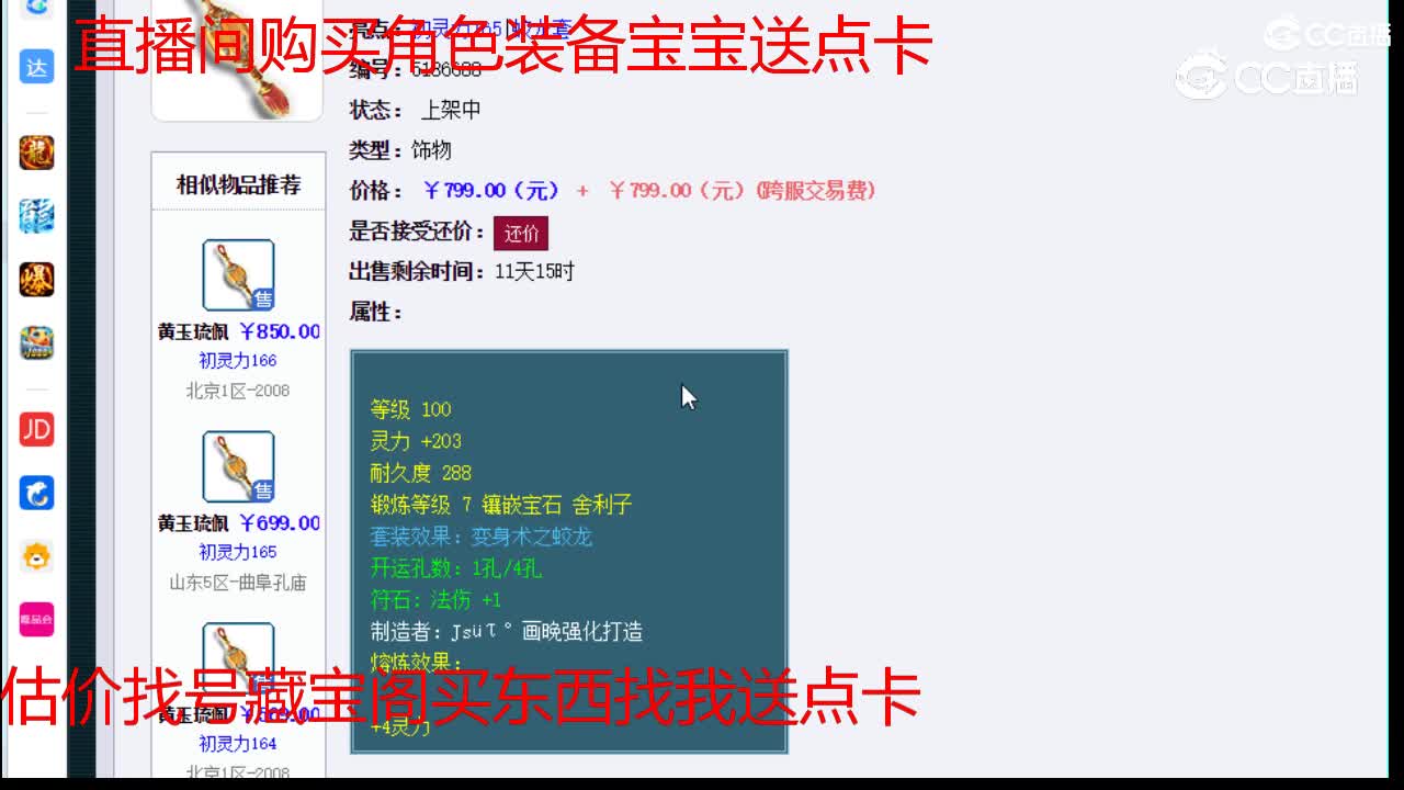 【主播点评】黄玉琉佩