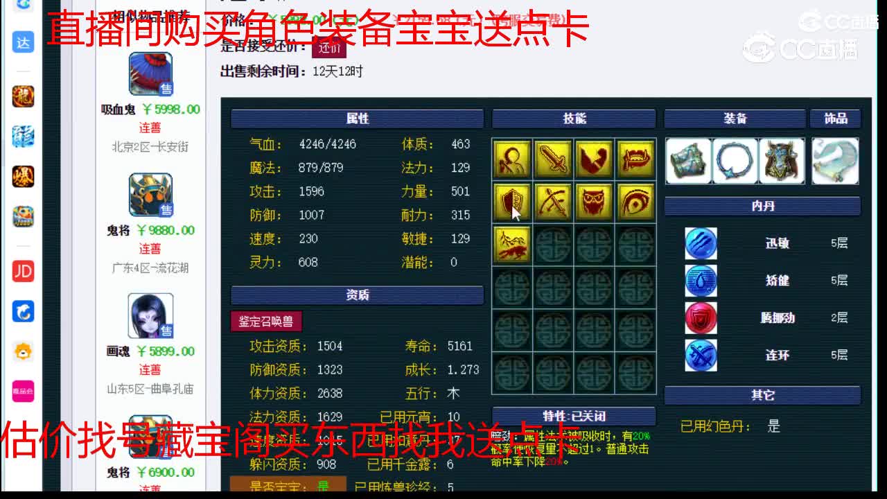 【主播点评】涂山瞳