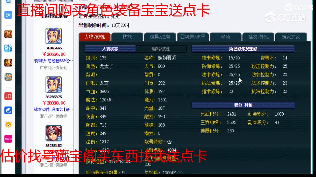 【主播点评】龙宫