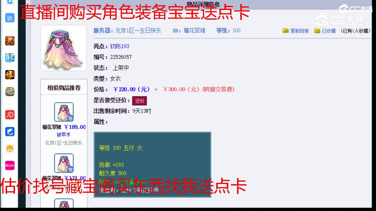 【主播点评】穰花翠裙