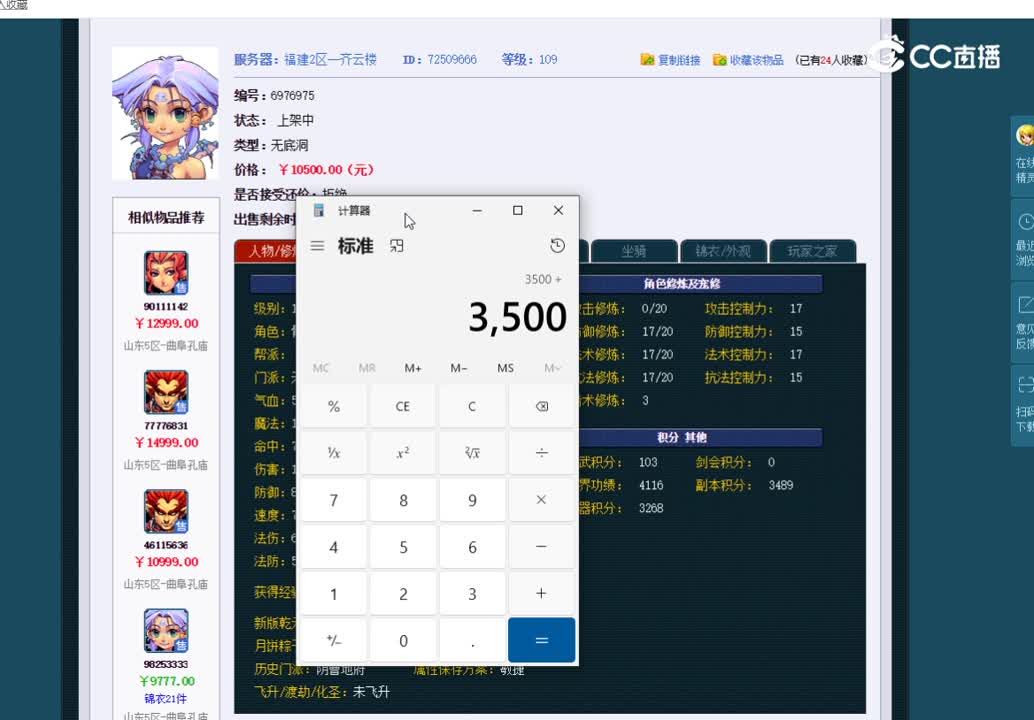 109无底洞估价一览