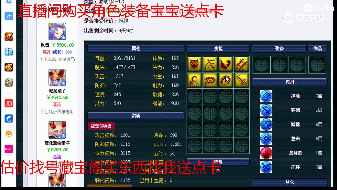 【主播点评】毗舍童子