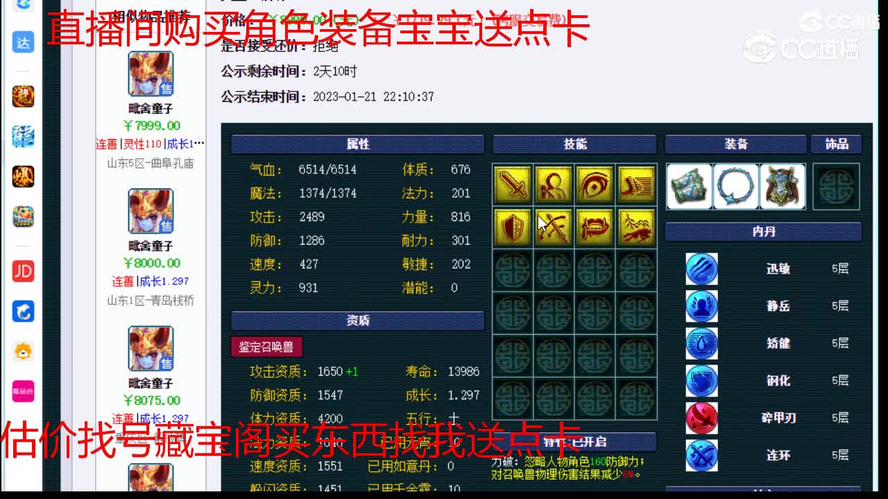 【主播点评】毗舍童子