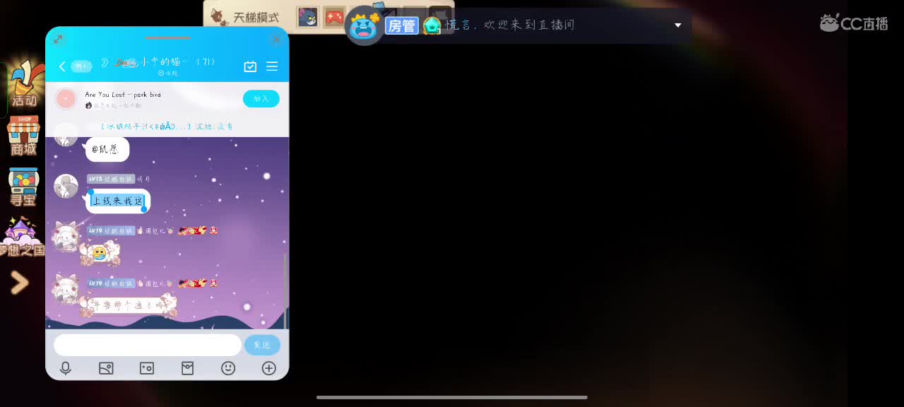 【任性】 星空的直播间