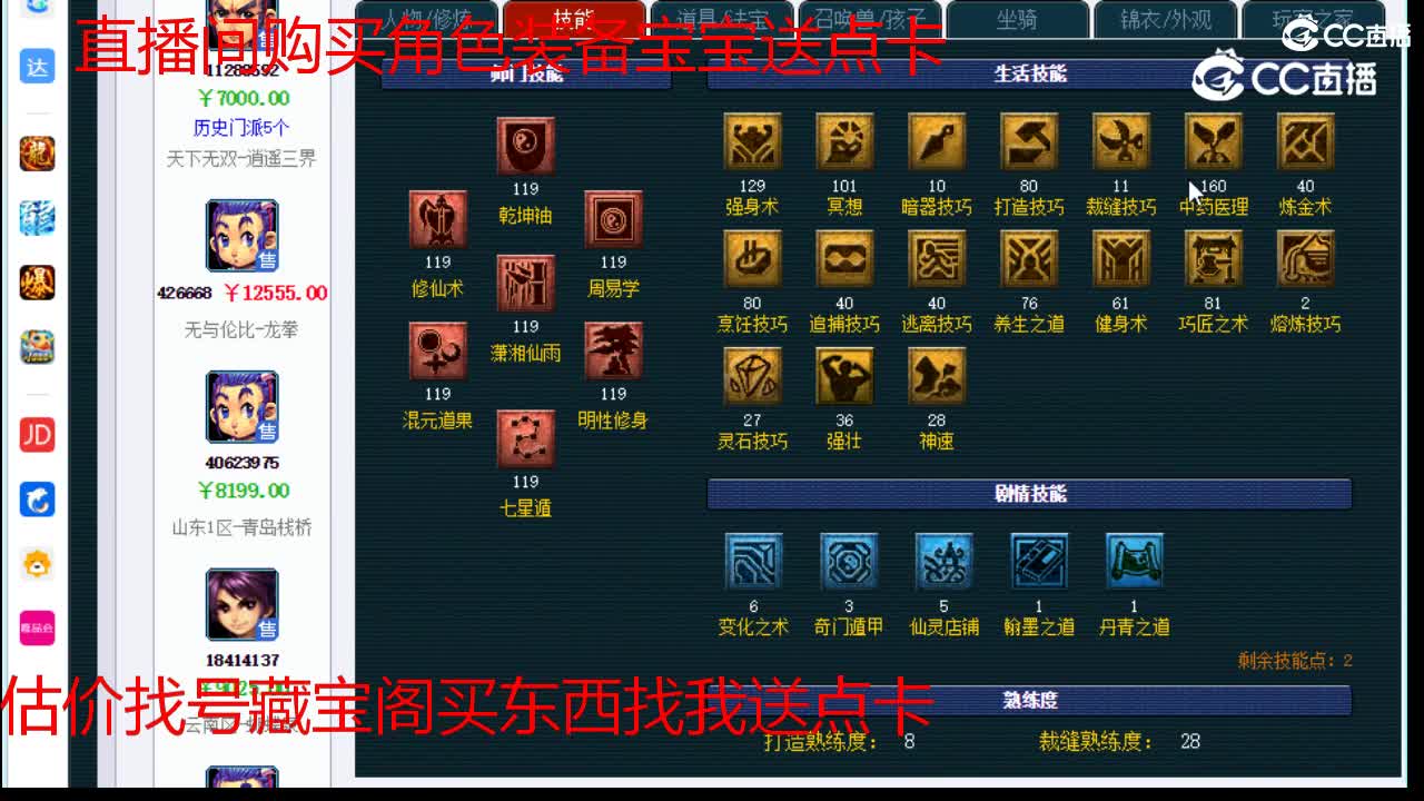 【主播点评】五庄观