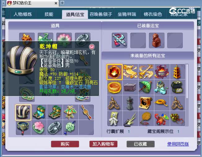 109魔王估价(2)