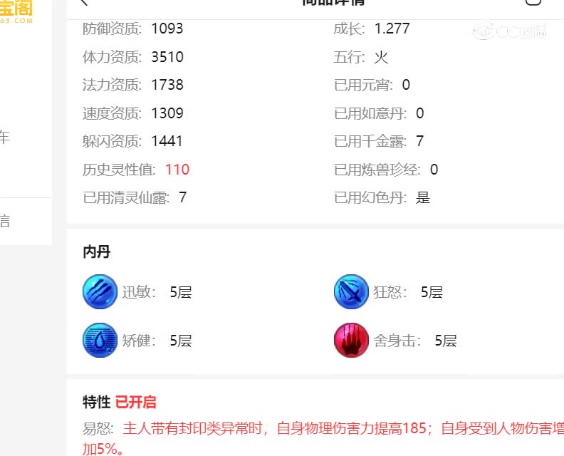 日光岩估价139炎魔神20230119