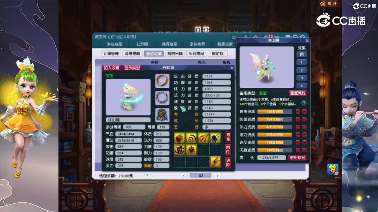 【主播点评】涂山瞳