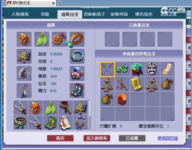69神木估价