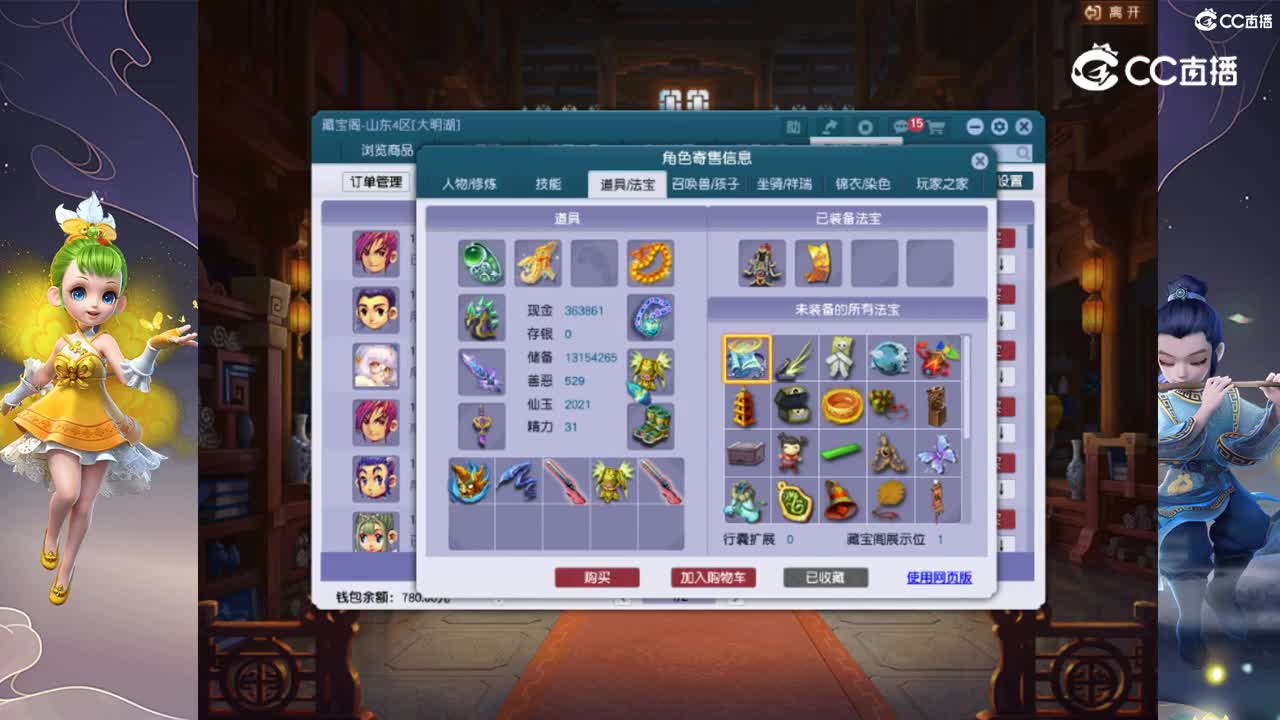 【主播点评】神木林