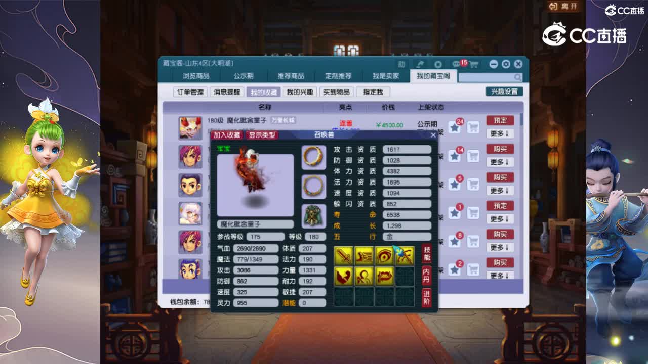 【主播点评】魔化毗舍童子