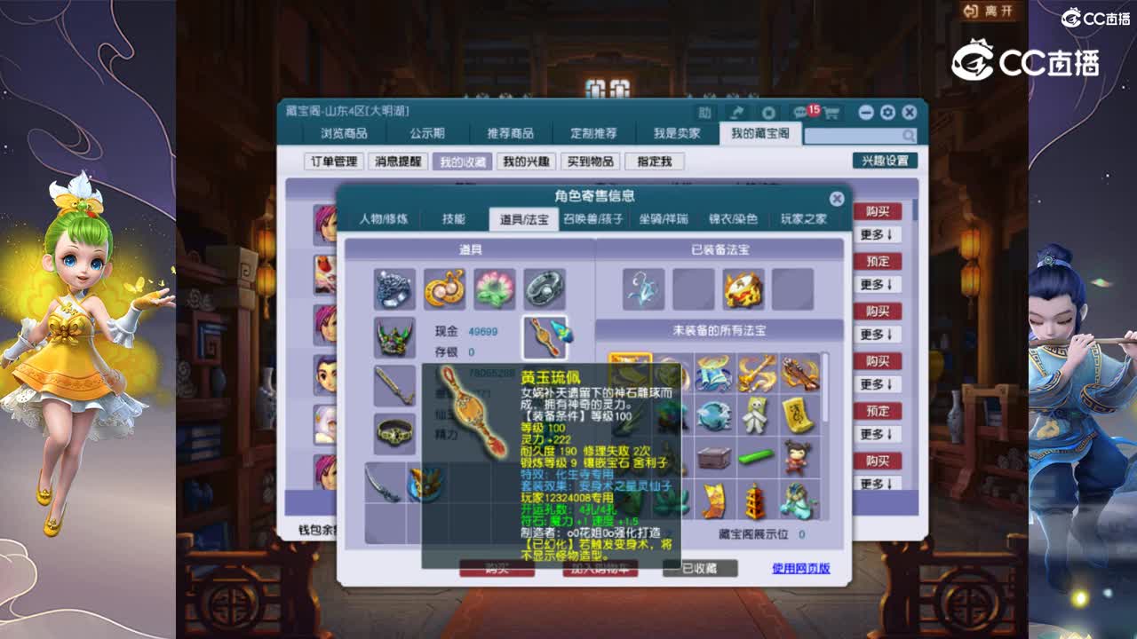 【主播点评】神木林