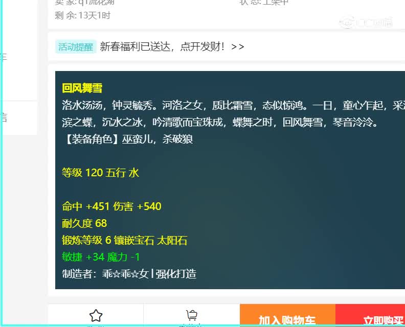 流花湖估价120女武器20230119