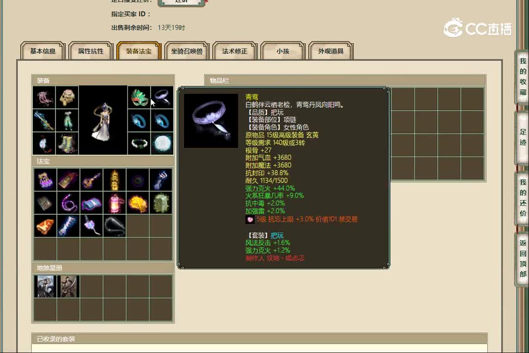 20230119傲雪凌霜176女仙