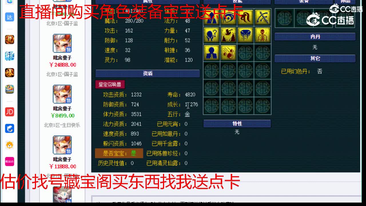【主播点评】毗舍童子
